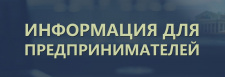 Онлайн-практикум для предпринимателей Воронежской области.