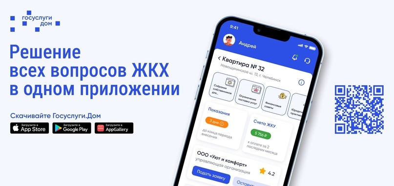 Решение всех вопросов ЖКХ теперь доступно в одном приложении «Госуслуги Дом».