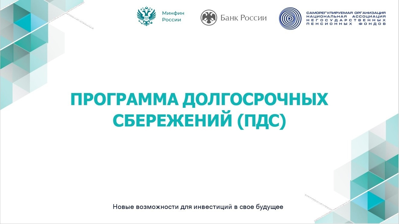 Министерство финансов Воронежской области приглашает пройти опрос о заинтересованности участия в программе долгосрочных сбережений.