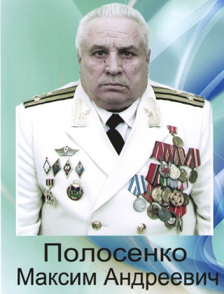 Полосенко Максим Андреевич.