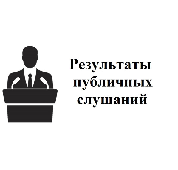 15.12.2023 года в 09-30 состоялись публичные слушания по проекту решения Совета народных депутатов Воробьёвского муниципального района «О районном бюджете на 2024 год и на плановый период 2025 и 2026 годов».. 15.12.2023 года в 09-30 состоялись публичные слушания по проекту решения Совета народных депутатов Воробьёвского муниципального района «О районном бюджете на 2024 год и на плановый период 2025 и 2026 годов»..