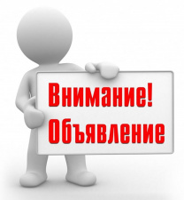 ОБЪЯВЛЕНИЕ!. ОБЪЯВЛЕНИЕ!.