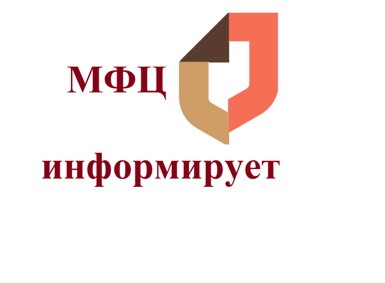 Вниманию работодателей! Провести уведомительную регистрацию соглашения или коллективного договора можно в МФЦ. Вниманию работодателей! Провести уведомительную регистрацию соглашения или коллективного договора можно в МФЦ.