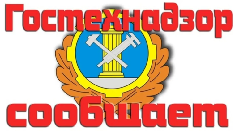 Гостехнадзор сообщает!. Гостехнадзор сообщает!.