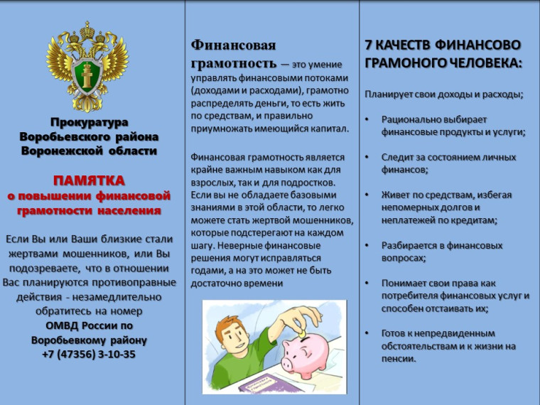 ПАМЯТКА о повышении финансовой грамотности населения. ПАМЯТКА о повышении финансовой грамотности населения.
