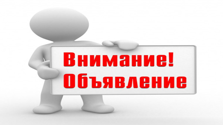 О Б Ъ Я В Л Е Н И Е. О Б Ъ Я В Л Е Н И Е.