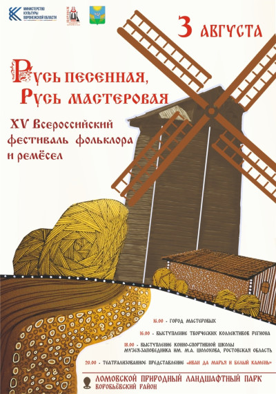 "Русь песенная, Русь мастеровая". "Русь песенная, Русь мастеровая".