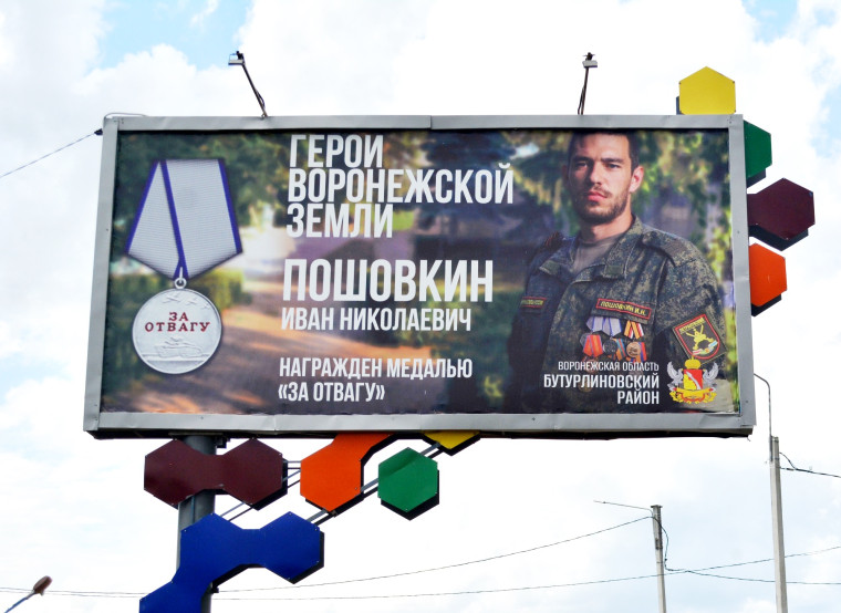Баннеры с участниками СВО из Воронежской области появились в Воробьёвке. Баннеры с участниками СВО из Воронежской области появились в Воробьёвке.