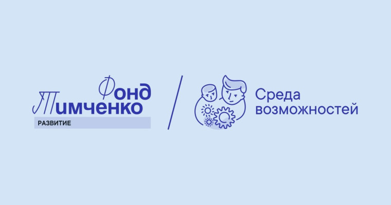 «Среда возможностей». «Среда возможностей».