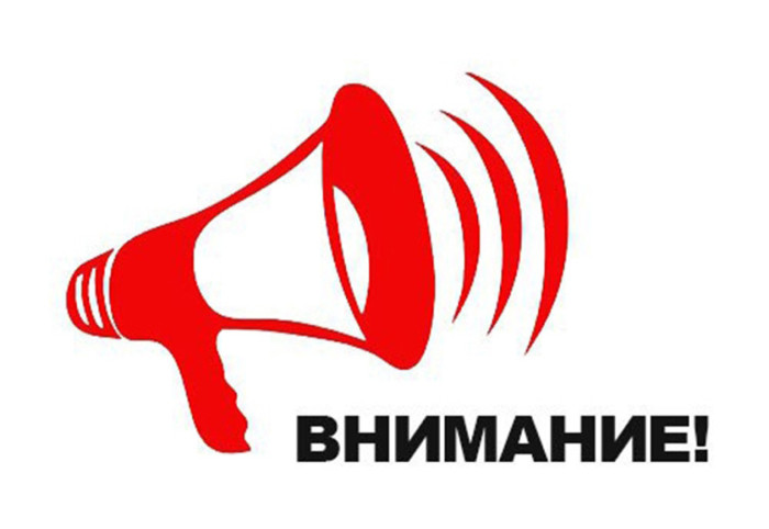 Внимание всем!. Внимание всем!.